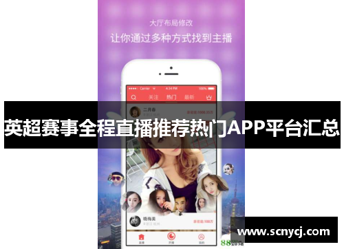 英超赛事全程直播推荐热门APP平台汇总 英超赛事全程直播推荐热门APP平台汇总